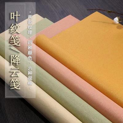 兴文斋叶纹绛云笺纯手工覆古蜡染四六尺洒金整张条屏半生半熟宣纸