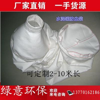 水泥罐防尘袋砂浆出气袋混泥土干粉搅拌站散装收尘袋罐车定制布袋