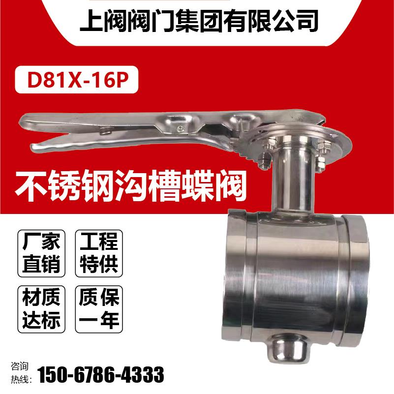 304手柄不锈钢沟槽蝶阀手动D81X-16P消防卡箍DN5065801007689114