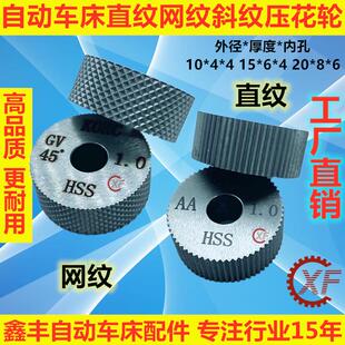 数控自动车床KOKC压花轮滚花刀20 P0.8P1.0 6直纹斜网纹15