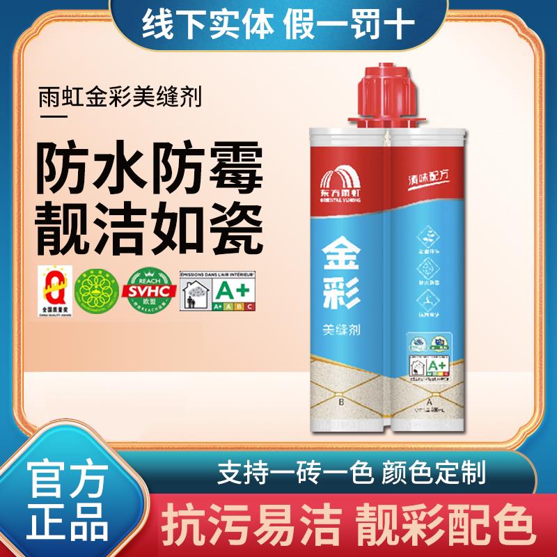 东方雨虹金彩美缝剂瓷砖专用卫生间防水填缝剂哑光彩砂环氧勾缝剂