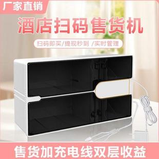 自助售货机客酒店码房小型扫酒店售货机无人售货机售货机智能自动