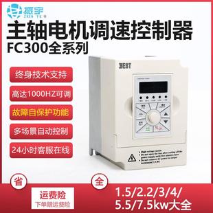 主軸電機調(diào)速用 2.2 貝士德BEST 7.5KW 雕刻機變頻器1.5 5.5
