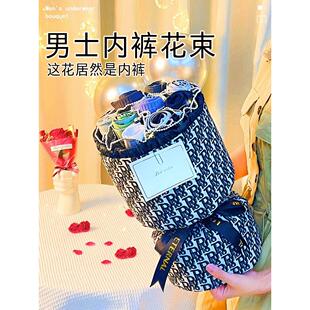 男生生日礼物送男友朋友实用的给老公惊喜浪漫毕业送男士内裤花束