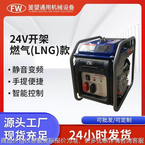 24V车载开架式燃气 (LNG)款直流变频发电机大货车驻车空调专用