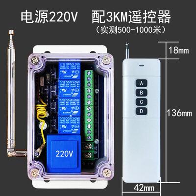 遥控开 关工业智能水泵12V24V220V380V多路正反转电机远程灯控无