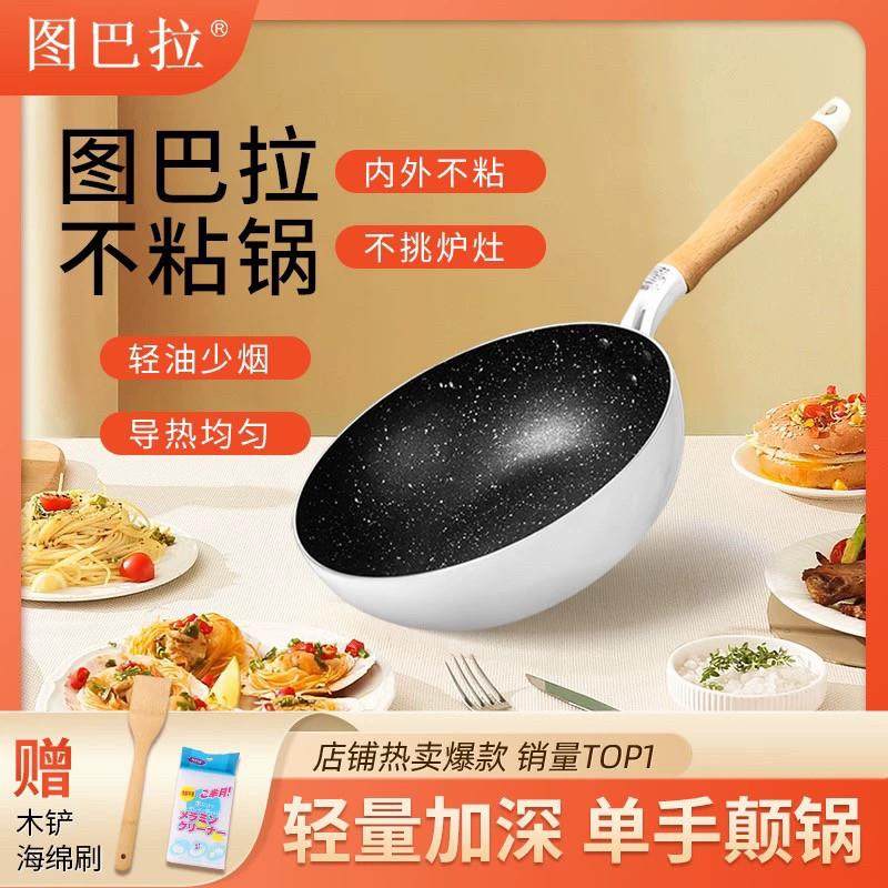 图巴拉不沾锅 家用炒锅小型白色平底锅电磁炉适用瓦斯炉,厨房/烹饪用具,炒锅,淘宝优惠券,粉丝福利购,淘宝优惠卷