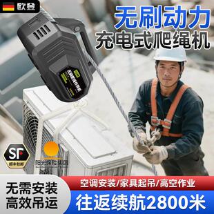 天威虎爬绳机电动上升器充电式锂电葫芦高空作业无线 线遥控空调