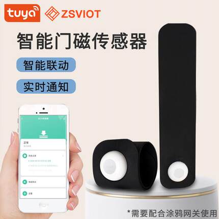 涂鸦智能zigbee压力传感器坐垫床压力重力探测场景联动安全防护