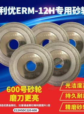 利优磨刀机砂轮原装正品开票E12HSDC220-600带精磨砂轮 光洁度高