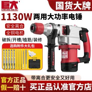 巨大电锤26-6/30-2/36-2电镐大功率冲击钻多功能家用电钻两用工业