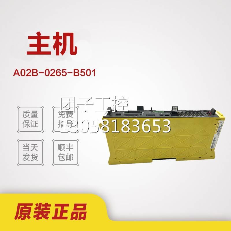 ！fanuc数控系统配件A02B-0265-B501主机发货需确定配置原询价