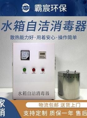 内置式水箱消毒机 WTS-2A臭氧水池自洁设备 220V微电解消毒装置