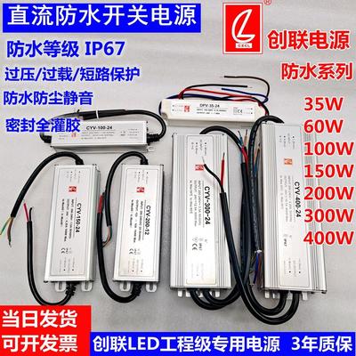 创联防水开关电源12V24V户外200W300W400W恒压恒流LED路灯驱动器
