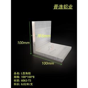 8L型直角铝100x100x8直角型材可零切 100 角铝 铝合金等边角铝100