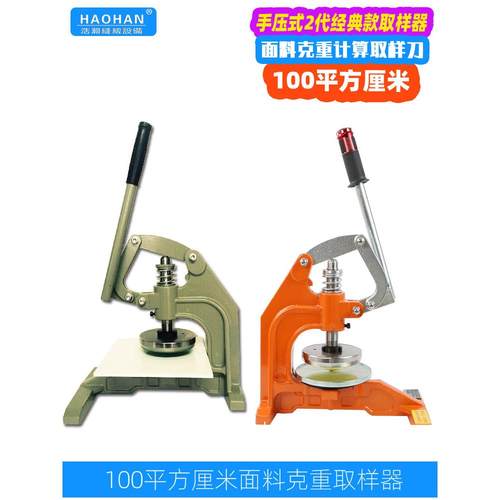 纺织面料手压式取样刀布料纸板皮革100平方厘米圆盘取样器克重仪