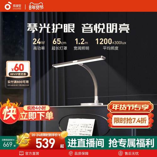孩视宝台式钢琴灯落地护眼灯练琴专用儿童学生护眼专业钢琴OS57-P
