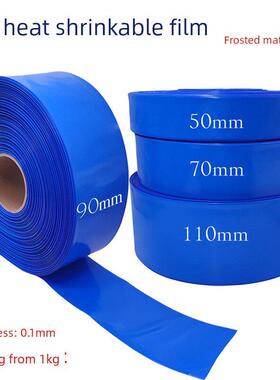 按公斤18650电池热收缩膜50 70 90 110MM磨砂哑光蓝色套膜PVC套管