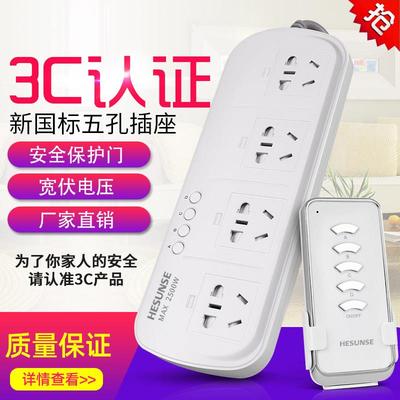 河森智能插座无线 线遥控开 关四位大功率独立控制电源排插220V接