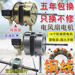 电风扇落地扇电机16寸纯铜马达60W摇头机头台扇壁扇电机FS40 配件