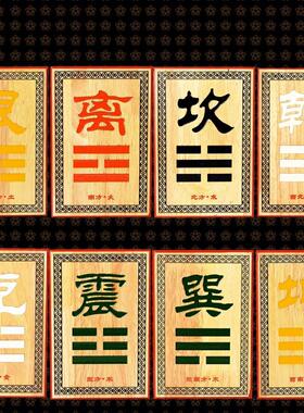 干 干卦桃木牌木制的卦牌挂牌干 干子干 干字干 干宫木质震卦巽卦