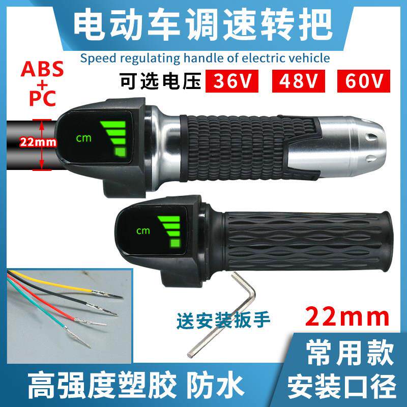 锂电动车转把手零配件折叠代驾车把手零配件滑板车电量显示调速把