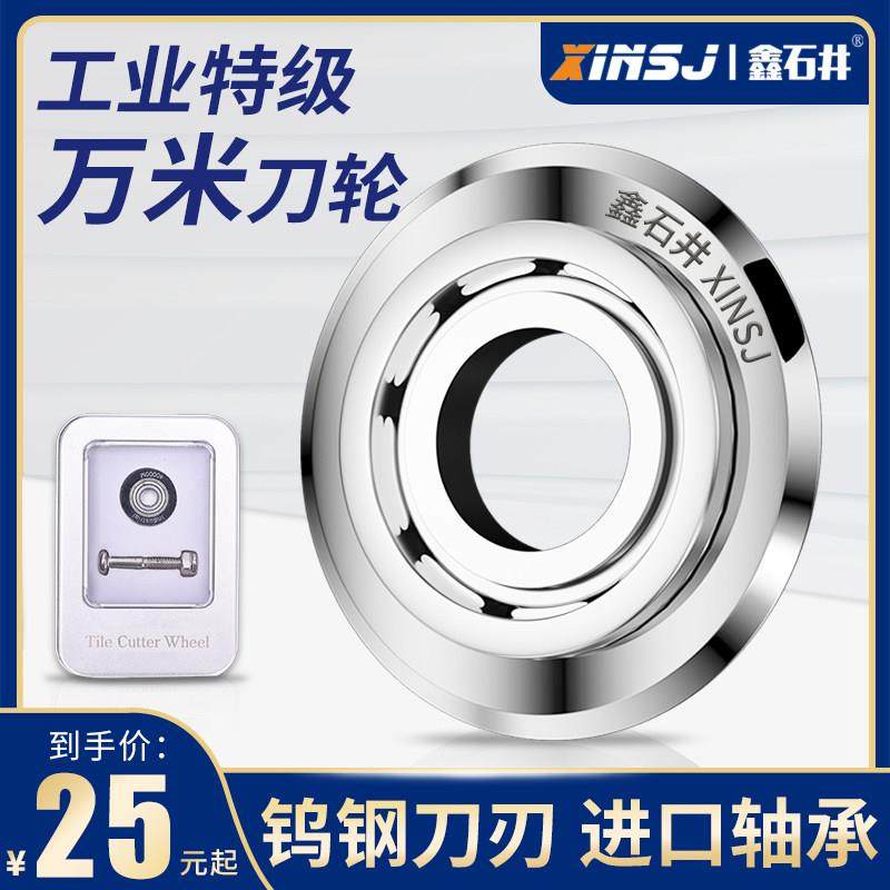 鑫石井工业型手动瓷砖切割机 瓷砖推刀高精度地砖切割刀头刀轮