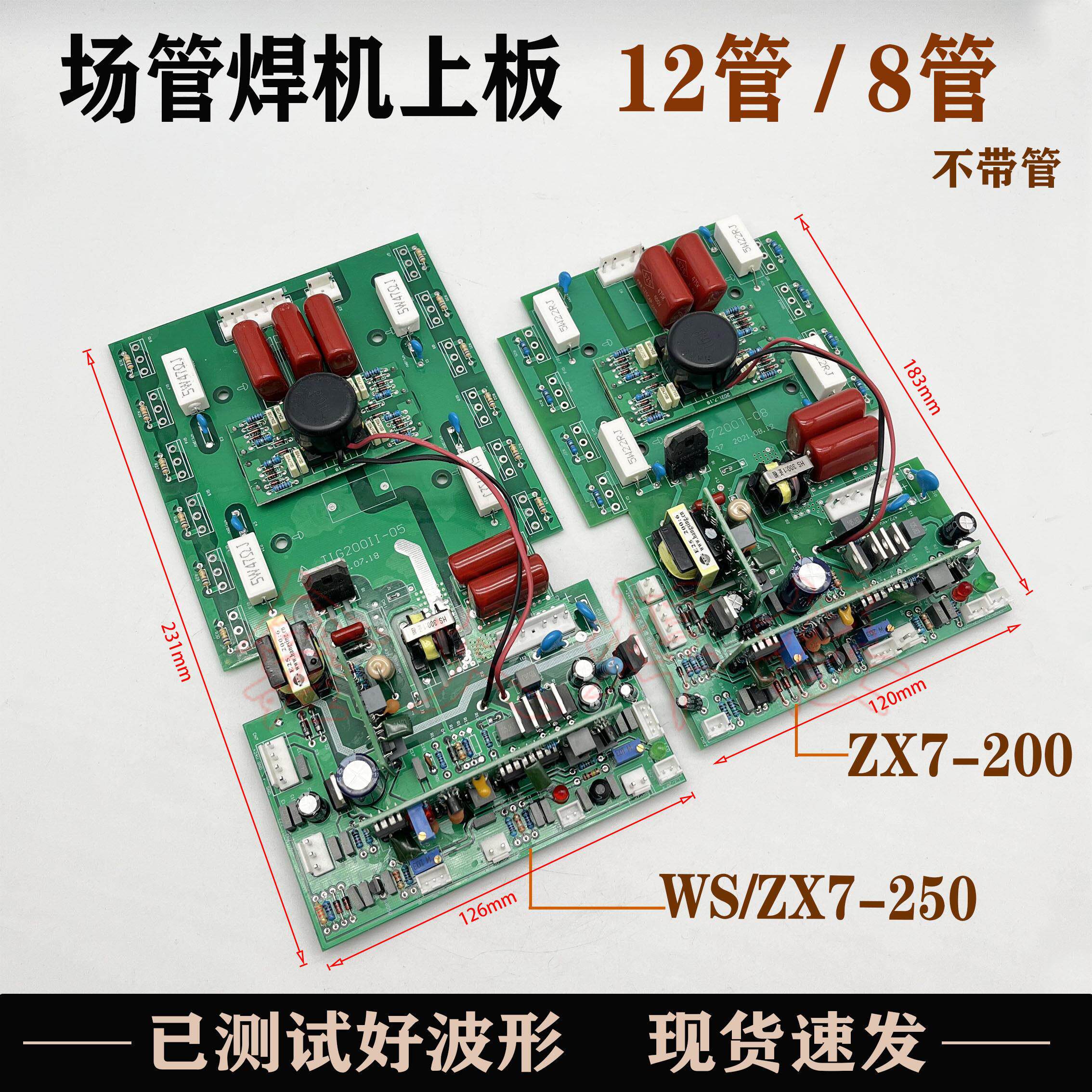 ZX7-250逆变焊机上板WS-200氩弧焊机上板 多款场管焊机逆变板可选