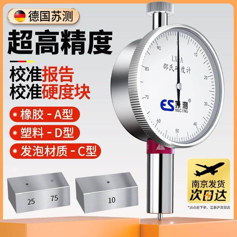 德国苏测邵氏硬度计a型橡胶硬度测试仪检测仪塑料d海绵c矽胶手持