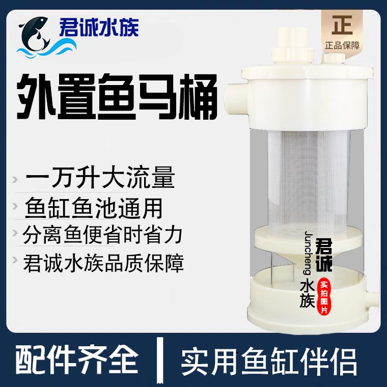 鱼缸粪便收集器前置外置鱼马桶底滤改装自动净水分离器桶下过滤器
