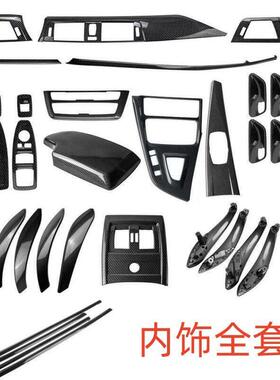 适用于 于3系4系F30 320liGT中控面板车门拉手碳纤纹多媒体内饰改