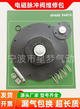 K7600电磁脉冲阀维修包CA76MM010-305脉冲阀膜片高原3寸淹没配件