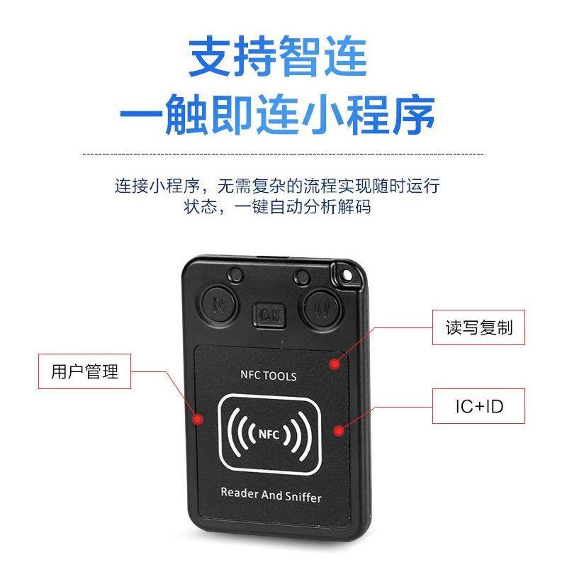 蓝牙nfc读写器icid门禁读卡覆制器小区加密电梯解码手机手环通用