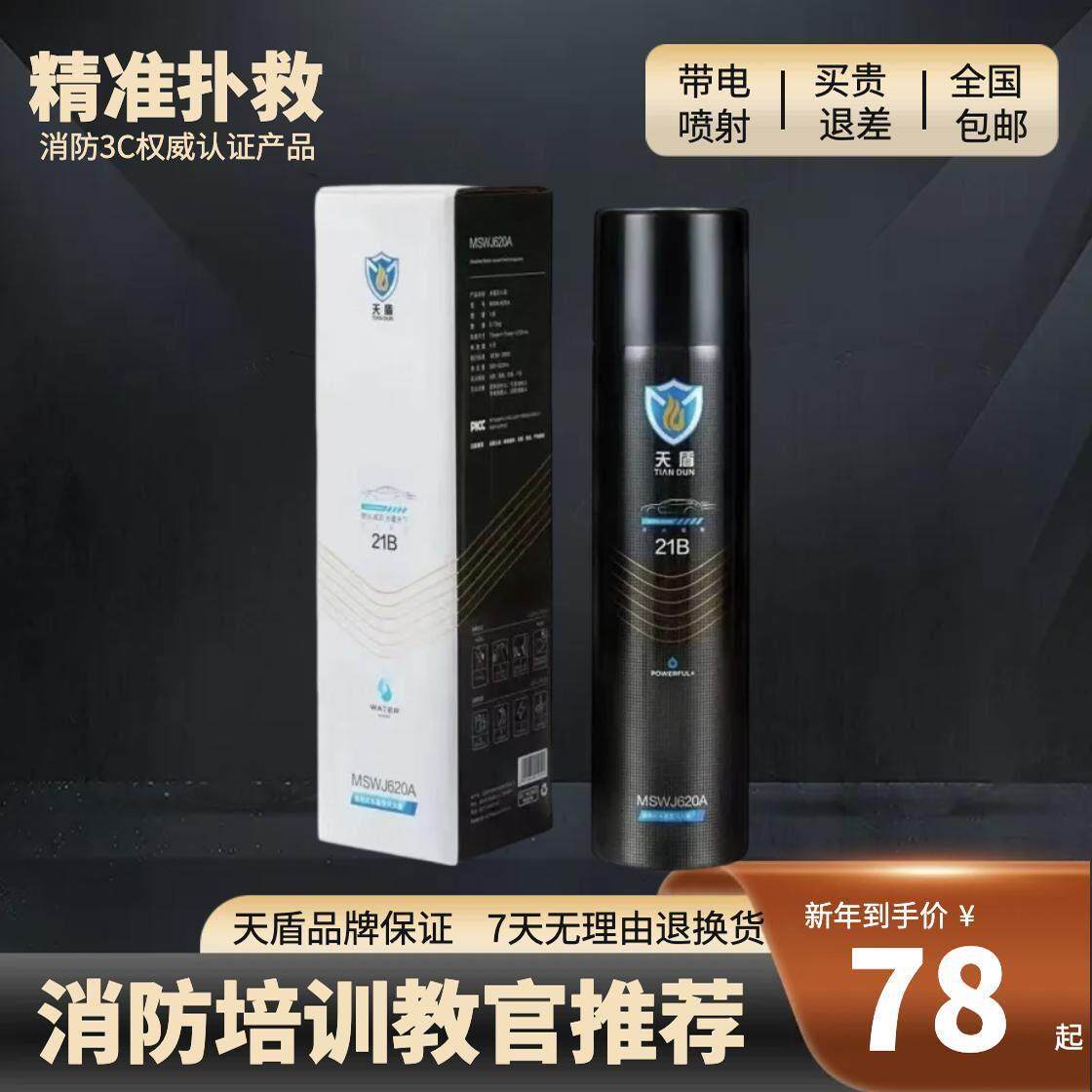 消防课推荐天盾水基灭火器车载私家车用正品高温防爆国家消防认证