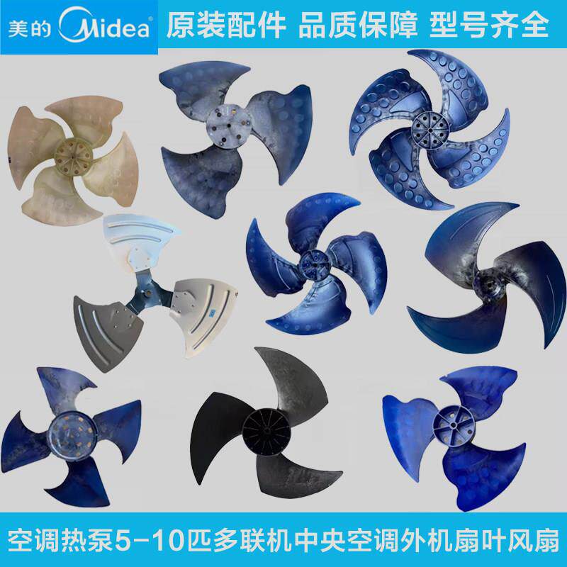 空调5匹-10匹多联机中央空调外机轴流风叶风扇叶600/700*202/750