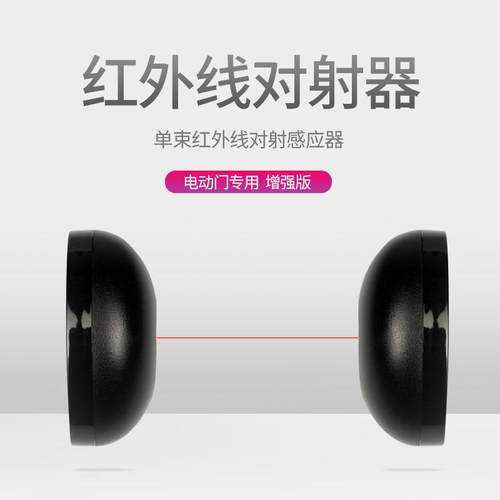 电动门专用型单光束红外对射感应器平移门平开门户外红外线对射器