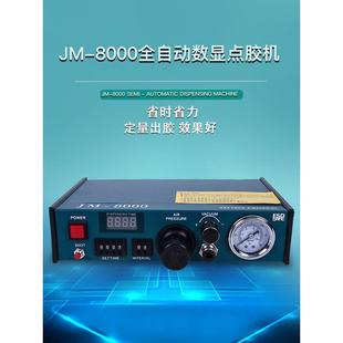 全自动点胶机精密打胶机滴胶机数显控制器锡膏UV胶涂胶机 JM-8000