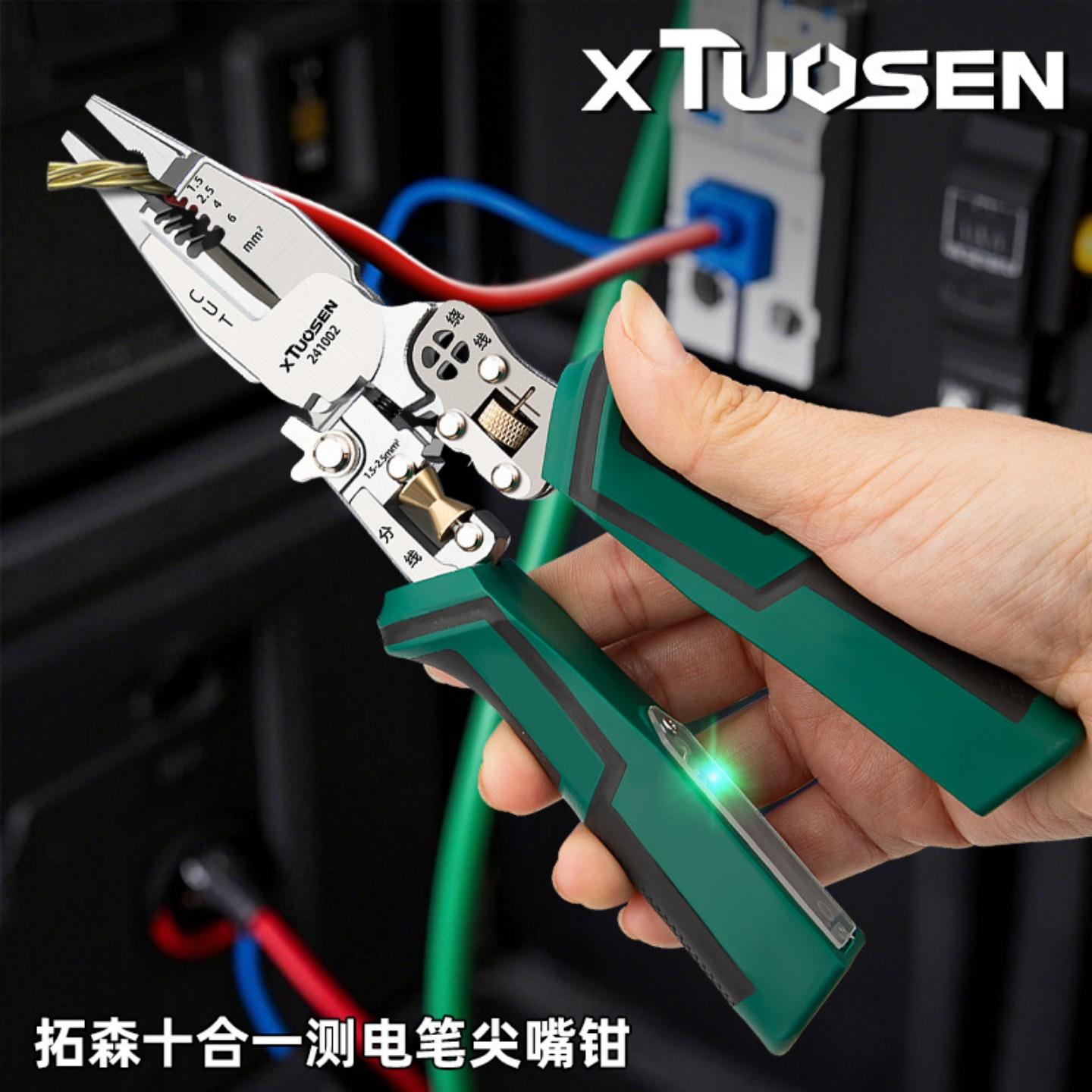 多功能剥线钳十合一带测电笔分线绕线压线剪切尖嘴电工钳