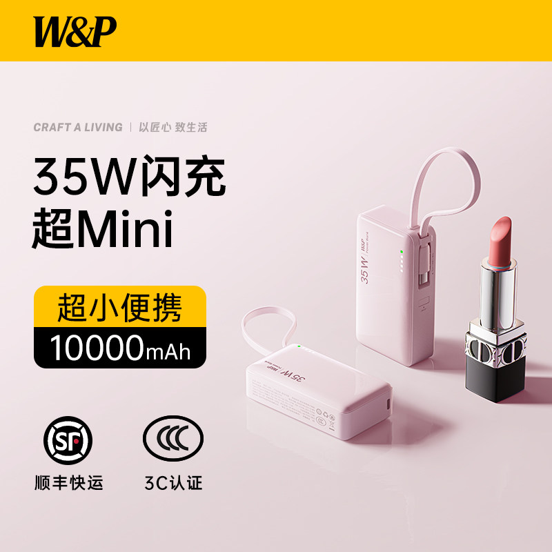 【3c认证可上飞机】W&P星云充电宝2026新款自带线超薄小巧便携迷你35W快充适用iPhone17苹果16iwatch11手表