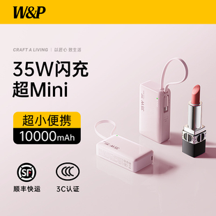 【3c认证可上飞机】W&P星云充电宝2026新款自带线超薄小巧便携迷你35W快充适用iPhone17苹果16iwatch11手表
