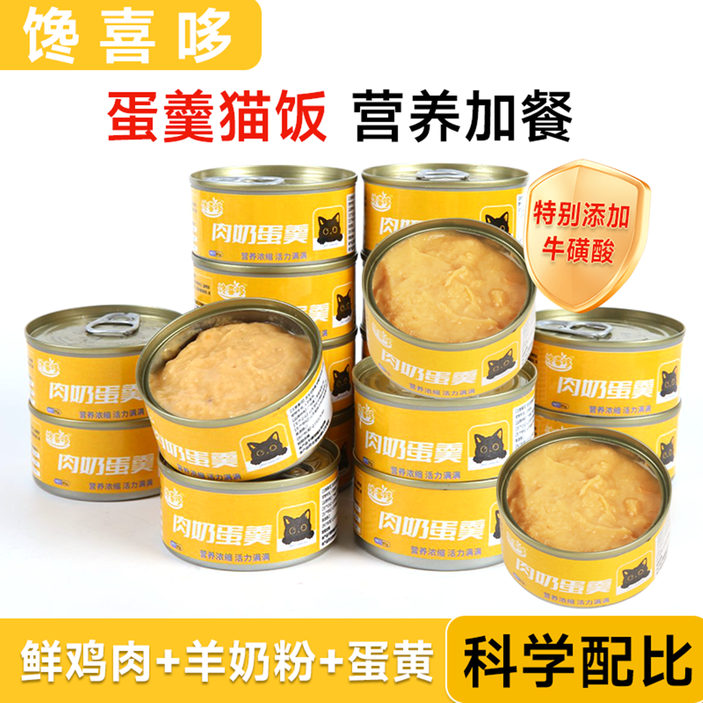 猫罐头肉奶蛋羹全脂羊奶猫饭零食