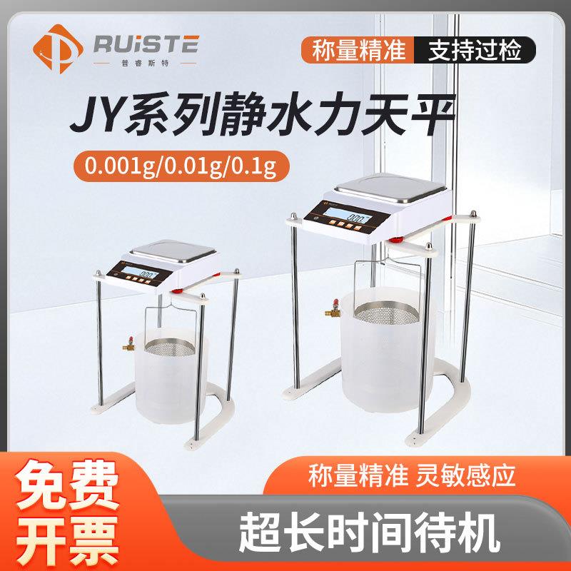 厂家直供JY303/0.001g静水力天平快速稳定读数自动校准
