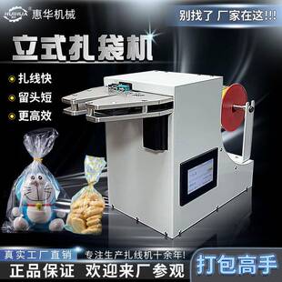 厂家直供立式金丝扎线机蔬菜捆扎捆绑糖果面包金丝扎带绕线扎口机