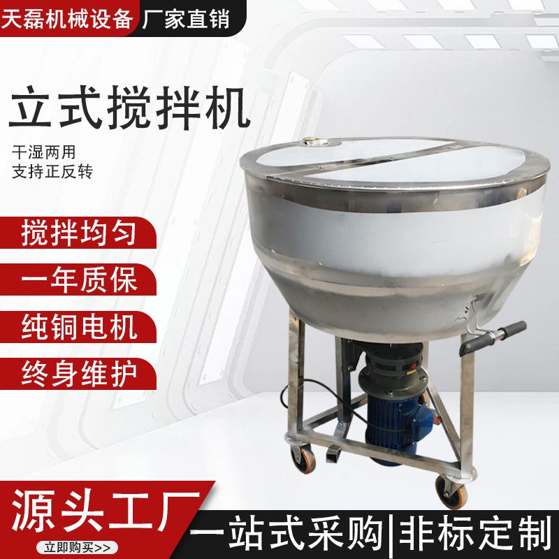 厂家平口饲料搅拌机种子包衣化肥搅拌机洗衣粉混合机立式搅拌机