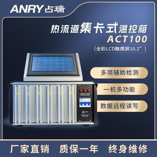 联网型模具加热温控器ACT100智能温控器 热流道集成式 占瑞 ANRY