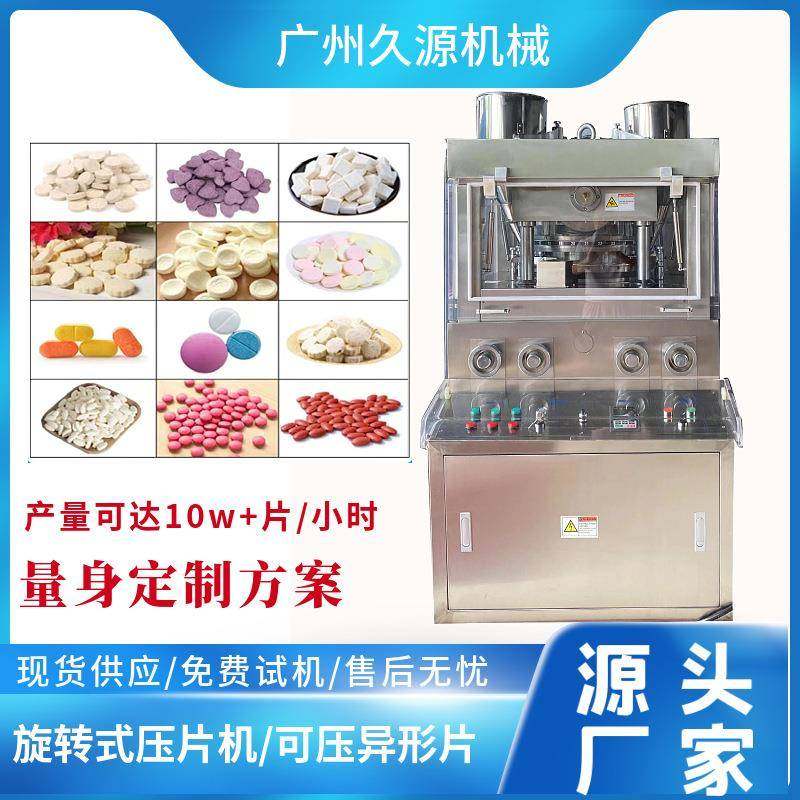 全自动31冲旋转式压片机泡腾片糖果片双色制片机压片机设备自动化