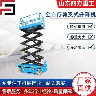 升降平台自动行走升降 高空作业平台12米移动剪叉升降机全自行式