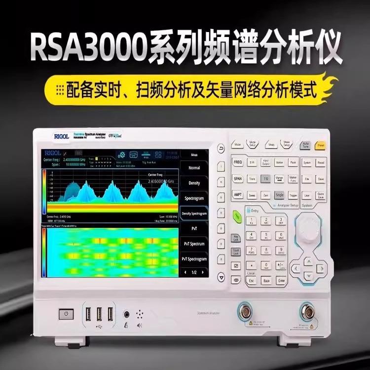 多功能集实时频谱分析与矢量网络分析功能RSA3000系列