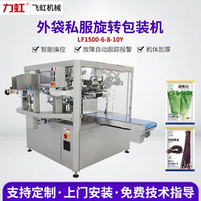 1500-6-8-10Y外袋私服旋转种子包装机食品颗粒装袋机预制袋包装机