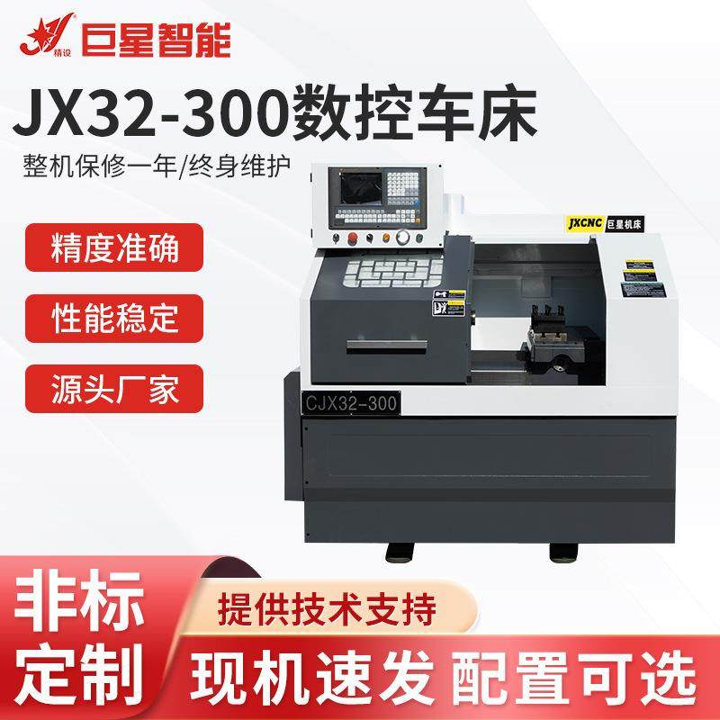 厂家供应玉环数控车床JX32-300数控车床现货速发数控车床,五金/工具,其他机械五金,淘宝优惠券,粉丝福利购,淘宝优惠卷